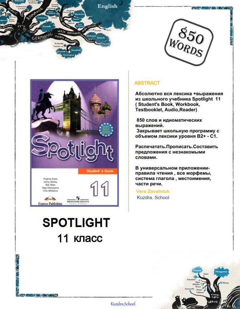 Spotlight students book 1 класс. Spotlight 11 учебник. Вордбук 3 класс.
